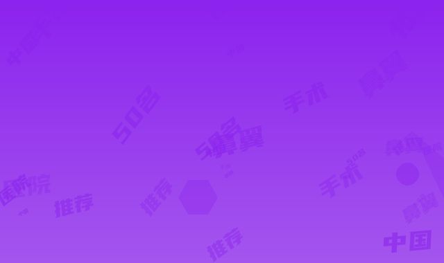 中国鼻翼沟手术医院推荐：鼻翼沟手术医院前50名新出炉