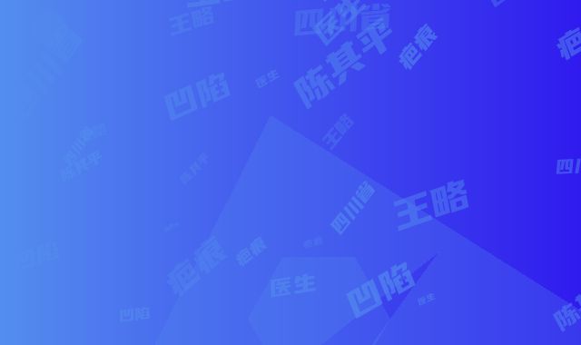 四川省王略医生,陈其平医生凹陷疤痕治疗手术技术比拼