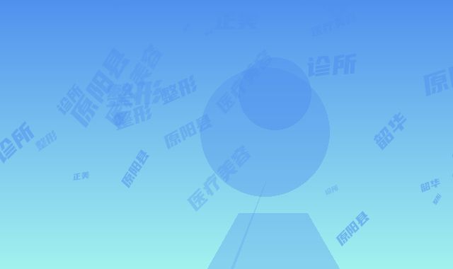 原阳县正美韶华医疗美容诊所整形费用表-新乡市整形医院