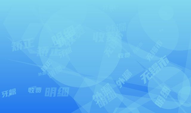 无锡市牙龈外漏矫正收费明细完整抢先看-无锡市牙龈外漏矫正价格