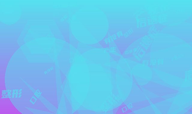 口腔整形整形有没有后遗症呢(口腔整形后可能产生哪些后遗症)