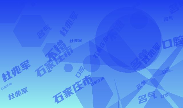 石家庄市隐形活动义齿假牙镶牙修复医生在榜名单专位名气不错-石家庄市杜兆军口腔医生