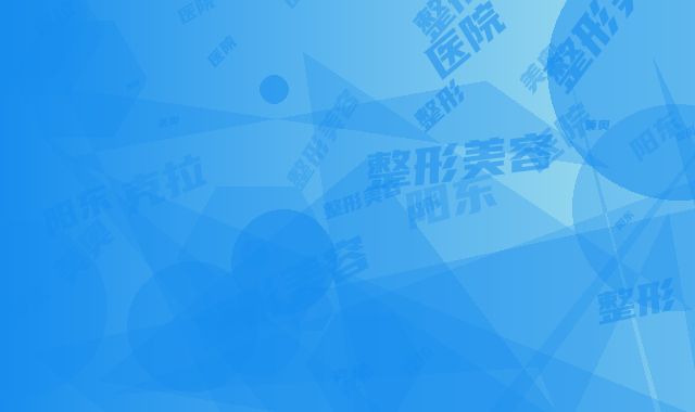 德阳东美奥克拉整形美容医院整形价格价位表新版一览-脸上吸脂案例