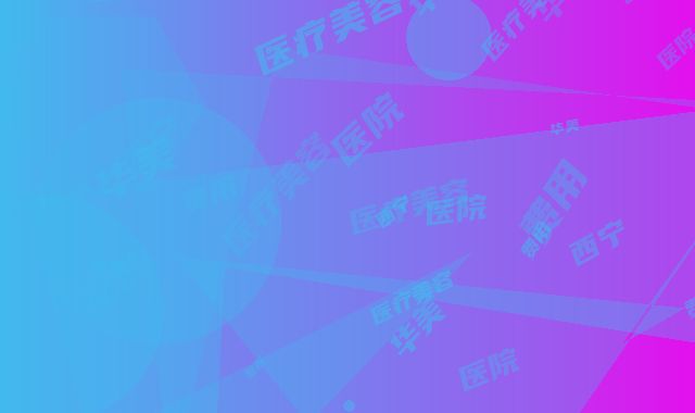西宁华美医疗美容医院整形费用表明细2025完整发布-祛除黑眼圈眼袋案例