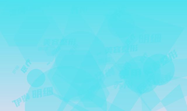 苏州伊琳医疗美容整形费用表明细2025更新上线-宝宝青胎记案例