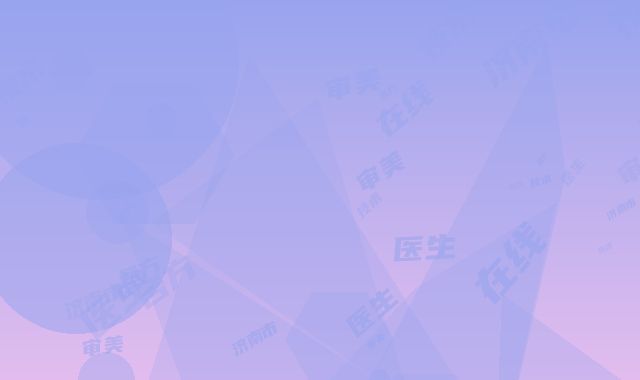 济南市下颌角削骨术医生在榜清单技术怎么样-朱凌冬医生各方技术和审美在线PK
