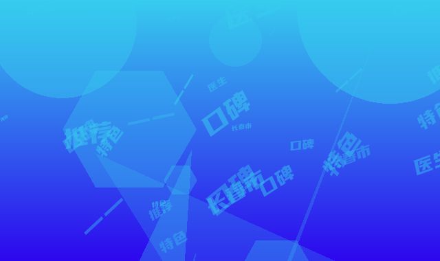 长春市胡须移植手术医生在榜名单前十佳强力推荐-王浩整形医生口碑特色一一讲解