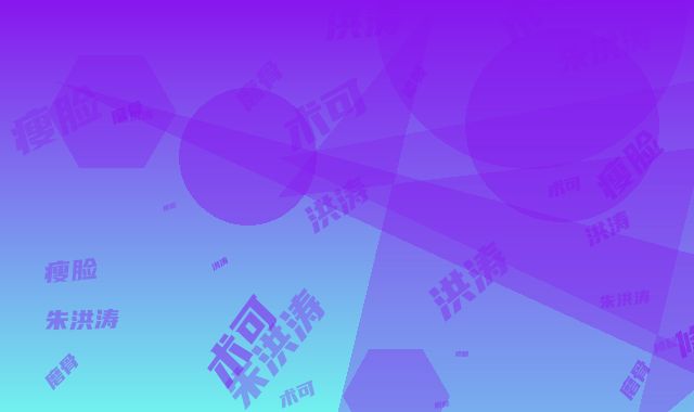 朱洪涛磨骨瘦脸修复术可保持多久与哪些条件有关