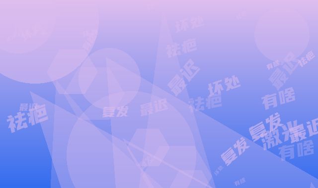 激光祛疤复发有啥坏处-激光祛疤复发的最迟年龄