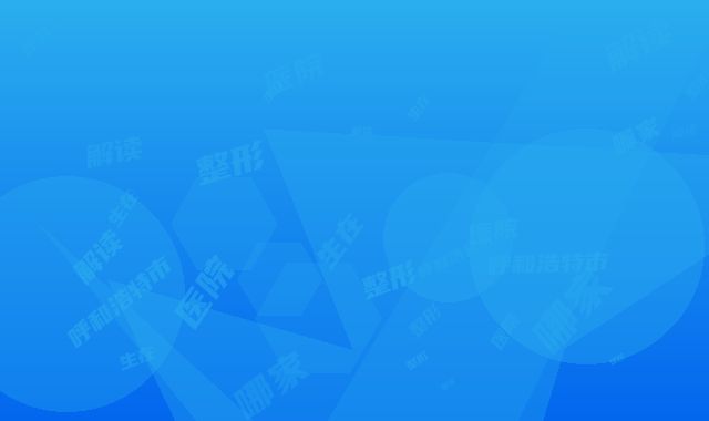 呼和浩特市男人右眼角疤医生上榜名单top10强权威解读-王彬彬整形医生在哪家医院坐诊