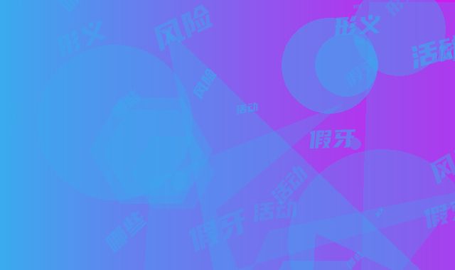 【活动假牙】隐形义齿/颗后风险有哪些
