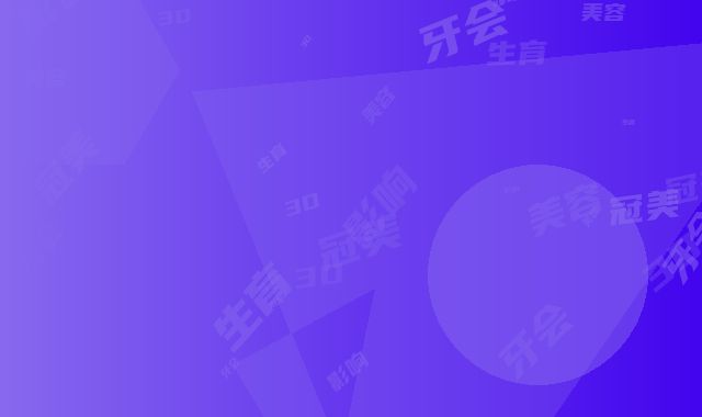 3D美容冠美牙会影响到生育哺乳吗