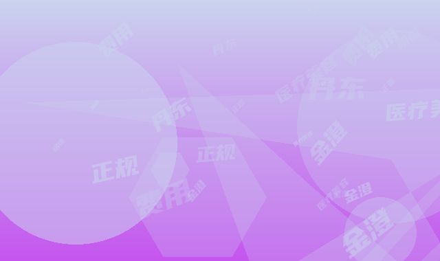 丹东金澄医疗美容正规的吗-费用表明细2025出炉