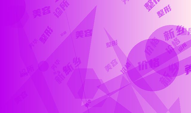 新乡芳华美容诊所整形价格价位表价目一览-去陈旧疤痕案例