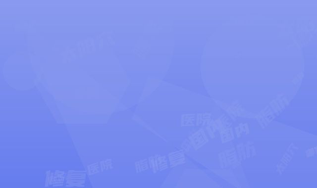 国内哪家脂肪丰太阳穴修复医院好：脂肪丰太阳穴修复医院top50强名单展示