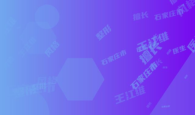 石家庄市激光消除痘印医生排行榜TOP10已上新-王江维整形医生擅长风格不同