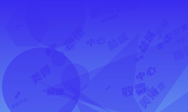 盐城美得丽德整形美容中心收费明细全面了解-尖牙矫正案例