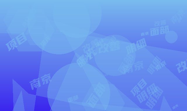 南京医科大学友谊整形外科宿迁医疗美容门诊部整形费用表明细项目曝光-面部改善案例