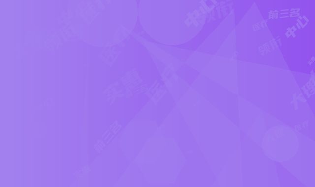 大理白族自治州满口牙医院上榜名单告诉你哪家好且实惠（大理植美口腔整形诊所医疗中心领衔前三名）