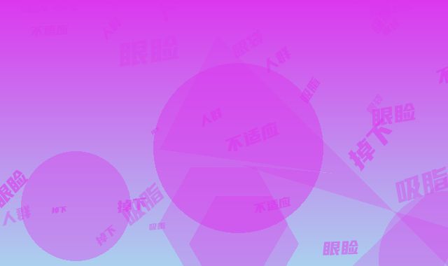 吸脂去掉下眼睑眼袋的不适应人群