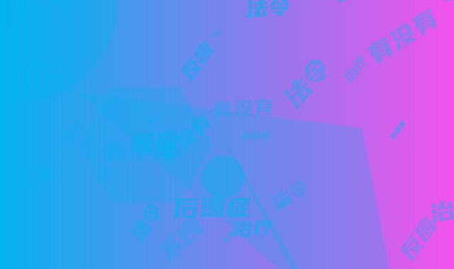 去法令纹治疗有没有不良反应「去法令纹治疗的后遗症到底有没有呢」