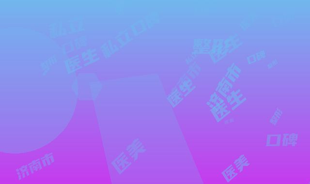 济南市耳朵缺了一小块修复医生上榜名单top8公立医生实力强-亓庆国整形医生私立医美口碑之选