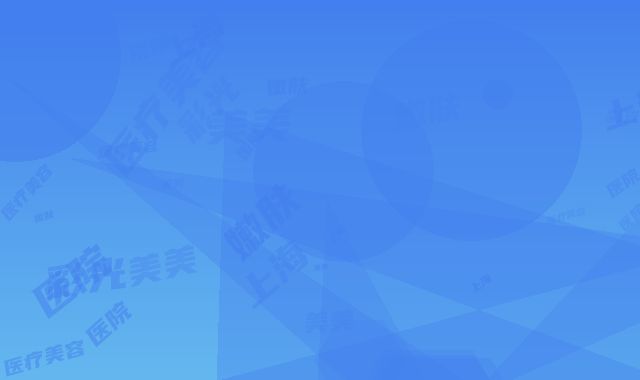 上海美美医疗美容医院彩光嫩肤对痘印手术的术后护理有哪些