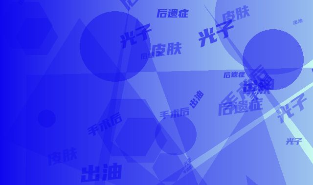 皮肤出油做光子手术后有后遗症吗