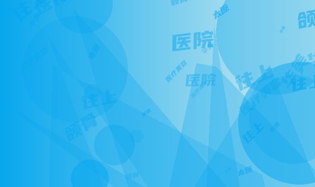 太原华美医疗美容医院下颌骨往上价格范围是多少呢