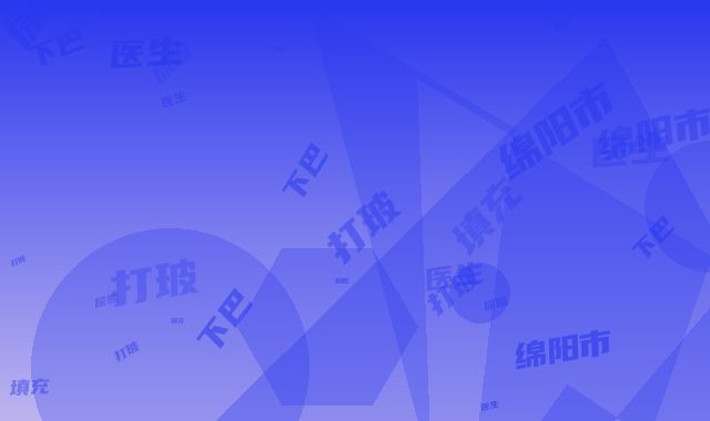 在绵阳市做填充下巴打玻尿酸最好的医生(陈庆红医生汇聚正规机构)