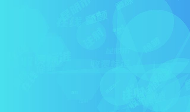 昆明市注射童颜针除皱收费标准在线免费公布-昆明市注射童颜针除皱整形手术价格多少钱