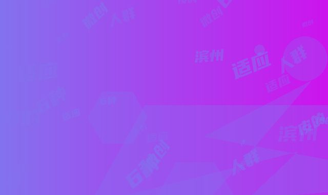 滨州微创包皮的6种适应人群(滨州微创包皮修复的适应及禁忌人群有哪些)