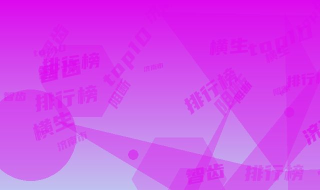 济南市横生阻断智齿排行榜top10强有哪些-济南市横生阻断智齿口腔医生