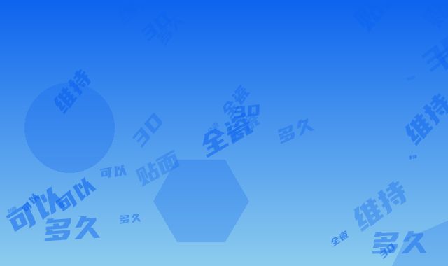 3D全瓷牙贴面术可以维持多久如何护理