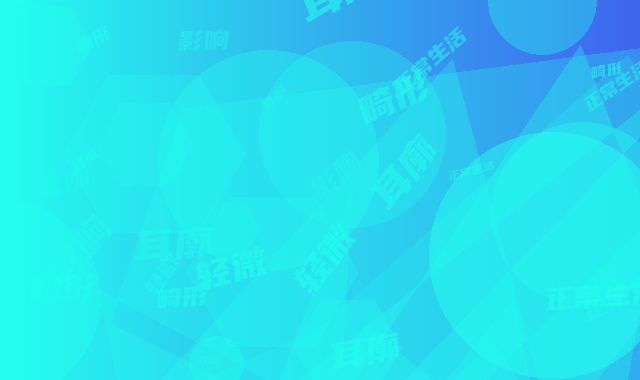 耳廓轻微畸形会影响正常生活吗