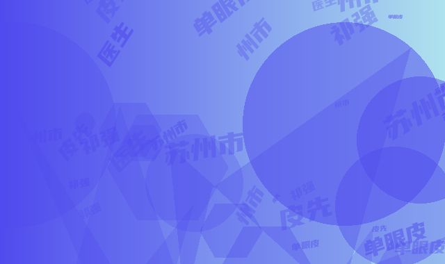 苏州市祁强医生,皮先荣医生单眼皮眼型种类top口碑在线