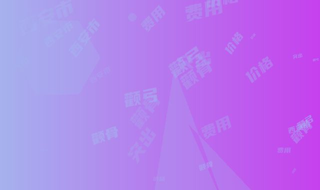 西安市颧骨颧弓突出价格(费用)清单，知名专家坐诊(颧骨颧弓突出整形要多少费用)