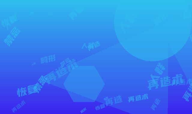 畸形耳再造术恢复禁忌人群_畸形耳再造失败修复整形术的适应人群都有哪些