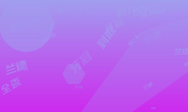 威兰德全瓷牙冠副作用到底是什么