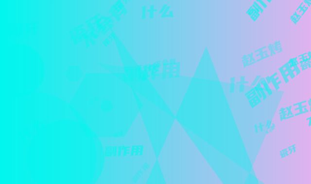 赵玉烤瓷牙镶牙会不会有什么副作用呢