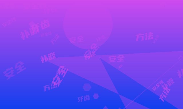 牙齿补嵌体什么方法更安全,牙齿补嵌体的安全性如何