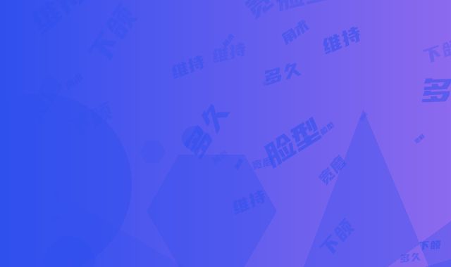脸型宽磨下颌角术能维持多久时间