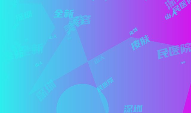 深圳南山人民医院皮肤美容科全新价格表介绍-深圳市整形医院