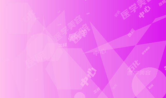 安庆石化医院医学美容中心怎样｜传统除皱项目｜张菊会医生好吗