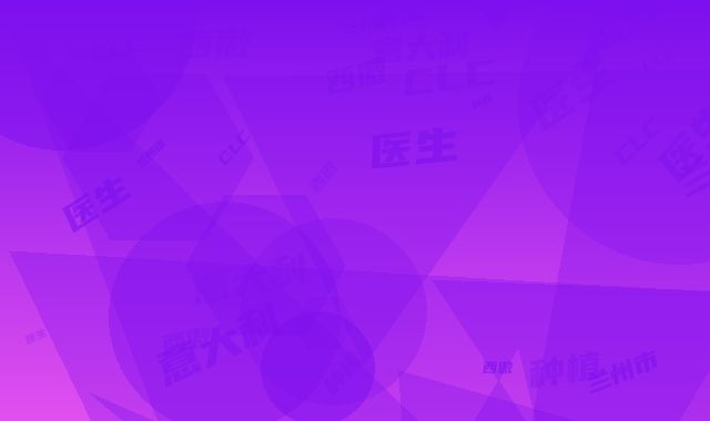 兰州市意大利西傲CLC种植牙医生排名榜top10强出炉-兰州市意大利西傲CLC种植牙口腔医生