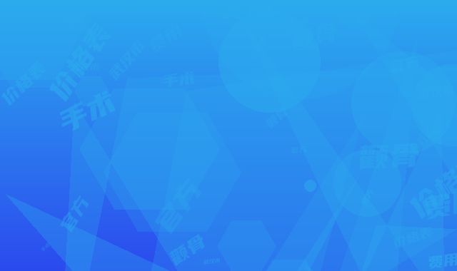 武汉市小颧骨手术价格表(费用)官方公布-武汉市小颧骨手术整形手术价格多少钱呢