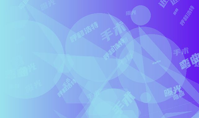 呼和浩特乌日娜医疗美容诊所价格(价目)表近期强势曝光-鼻骨弯曲手术案例