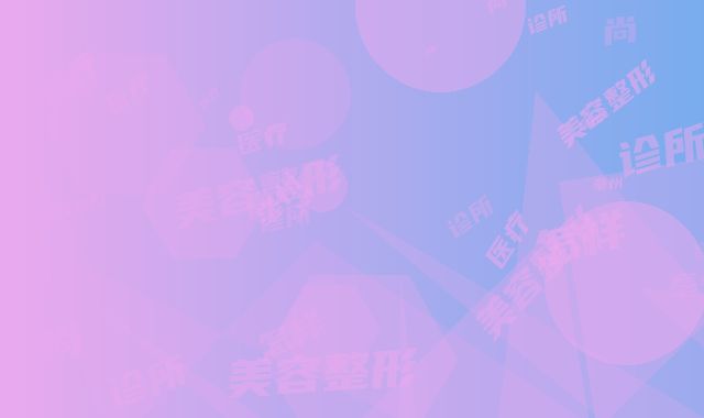 亳州洢尚医疗美容整形诊所怎样｜嘴唇轮廓整形项目｜严秀医生怎样