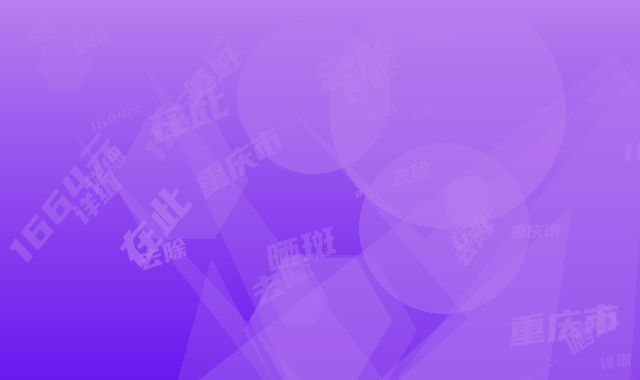 重庆市晒斑去除收费标准2025正式发布，详细在此(晒斑去除均价为：1664元）