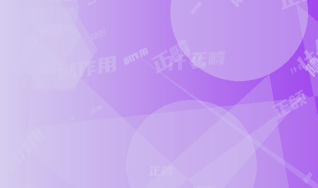 隐形正颌正畸有什么副作用呢